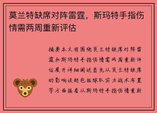 莫兰特缺席对阵雷霆，斯玛特手指伤情需两周重新评估